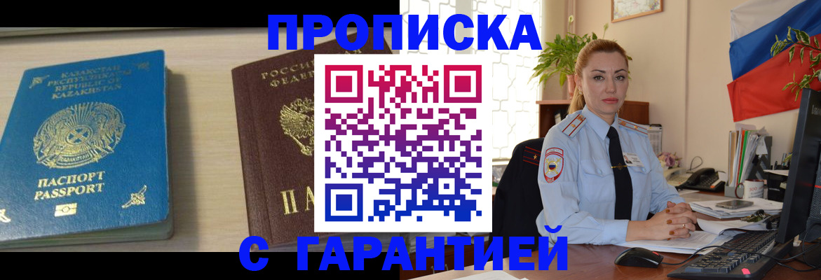 прописка от собственника в Вичуге